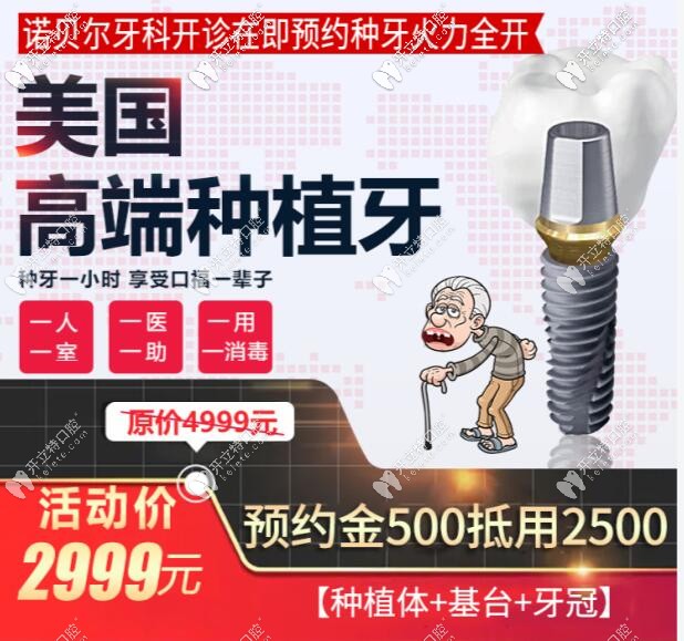 驚呆!美國(guó)種植牙2999起全包,德國(guó)3990起含冠,這價(jià)格不敢相信