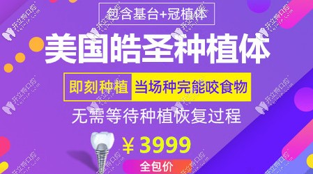 種植牙3999騙局？上海正規(guī)口腔醫(yī)院hiossen種植體真的就這價！