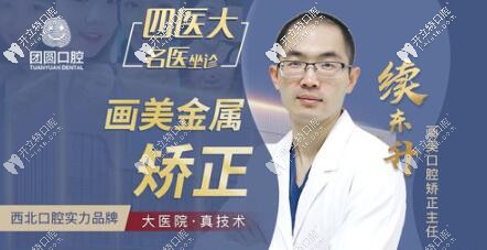 西安畫(huà)美團(tuán)圓口腔續(xù)東升