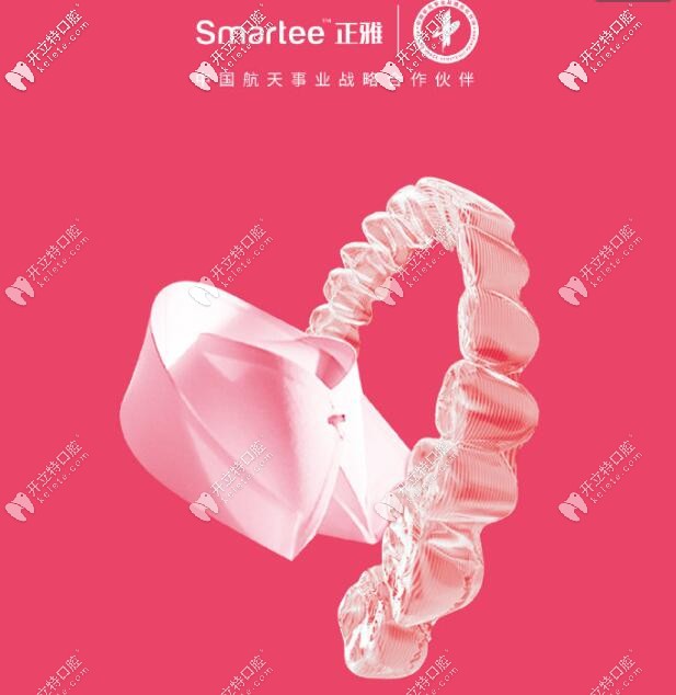 Smartee隱形矯正，你造多少