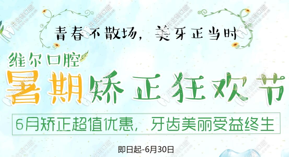 這份北京隱形牙套矯正價格太香啦，隱適美igo極速版才26800起