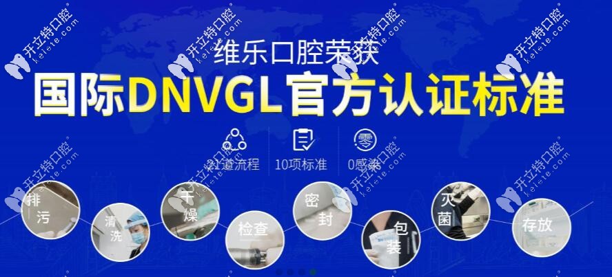 重慶維樂口腔榮獲DNVGL官方認(rèn)證標(biāo)準(zhǔn)
