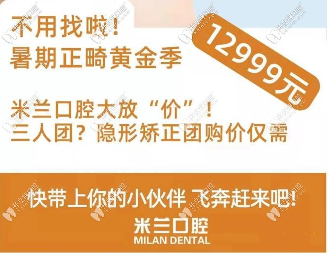 一鍵搞定沈陽(yáng)米蘭做牙齒矯正多少錢(qián),收藏這份暑期矯正價(jià)格~