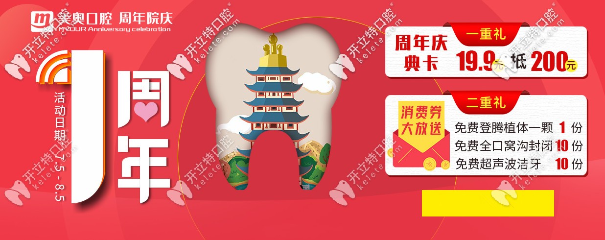 常州美奧口腔的優(yōu)惠細(xì)則