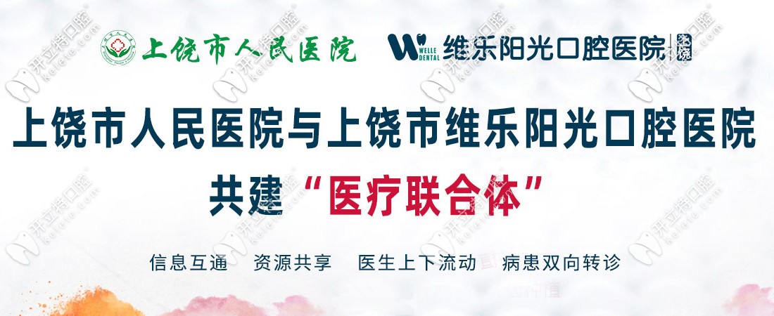 攤牌了!上饒維樂陽光口腔價格表更新了,牙齒矯正居然不貴耶