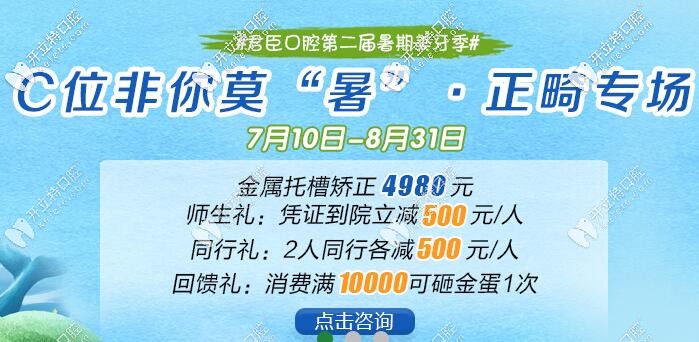 暑期來(lái)成都君臣口腔做傳統(tǒng)金屬托槽矯正有特價(jià),只4980哦