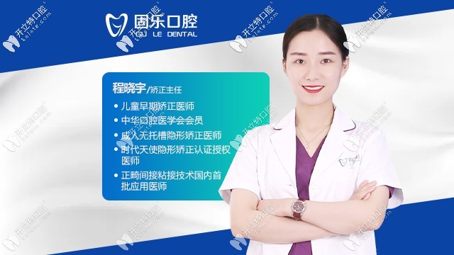 鄭州中諾口腔門(mén)診部程曉宇