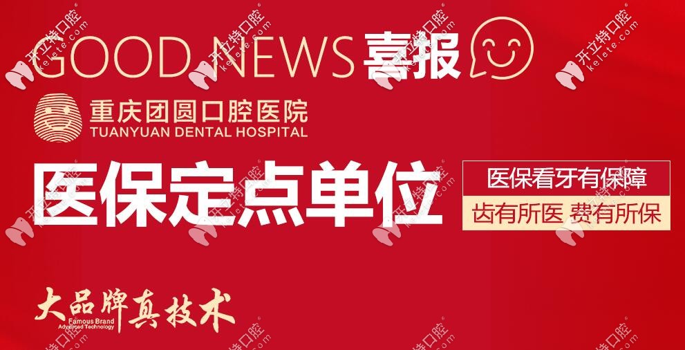 重慶比較好的口腔醫(yī)院進口種植牙價格表已送達