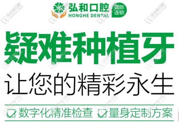 深圳福田區(qū)華強北弘和口腔做一顆美國皓圣種植牙的價格才..