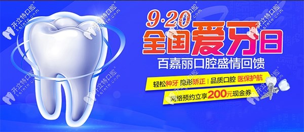 沈陽(yáng)百嘉麗口腔做國(guó)產(chǎn)種植體cdic好不好？?jī)r(jià)格貴么？