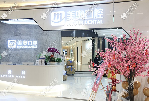 南京美奧口腔做韓系奧齒泰半口半固定種植牙多少錢？