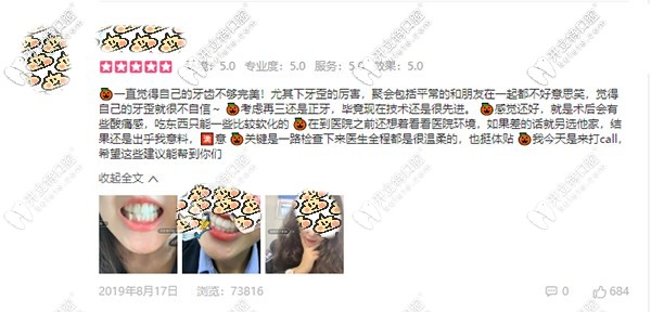 牙齒矯正患者評(píng)價(jià)廣州穗江
