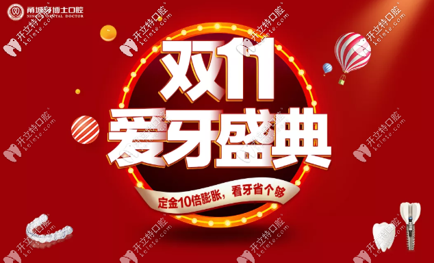 雙11箍牙，戴傳統(tǒng)金屬牙套在寧波牙博士口腔只要5千多