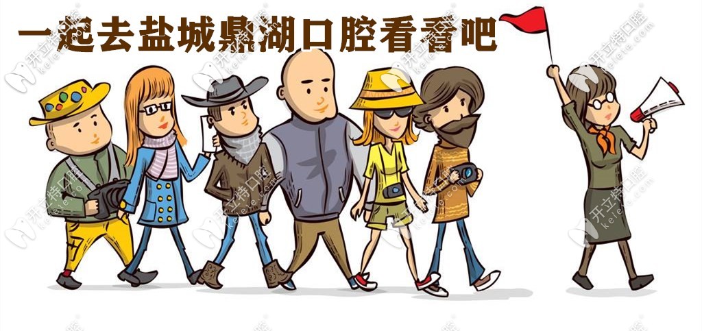 公布鹽城鼎植口腔種植牙的價格表，技術好費用還親民！