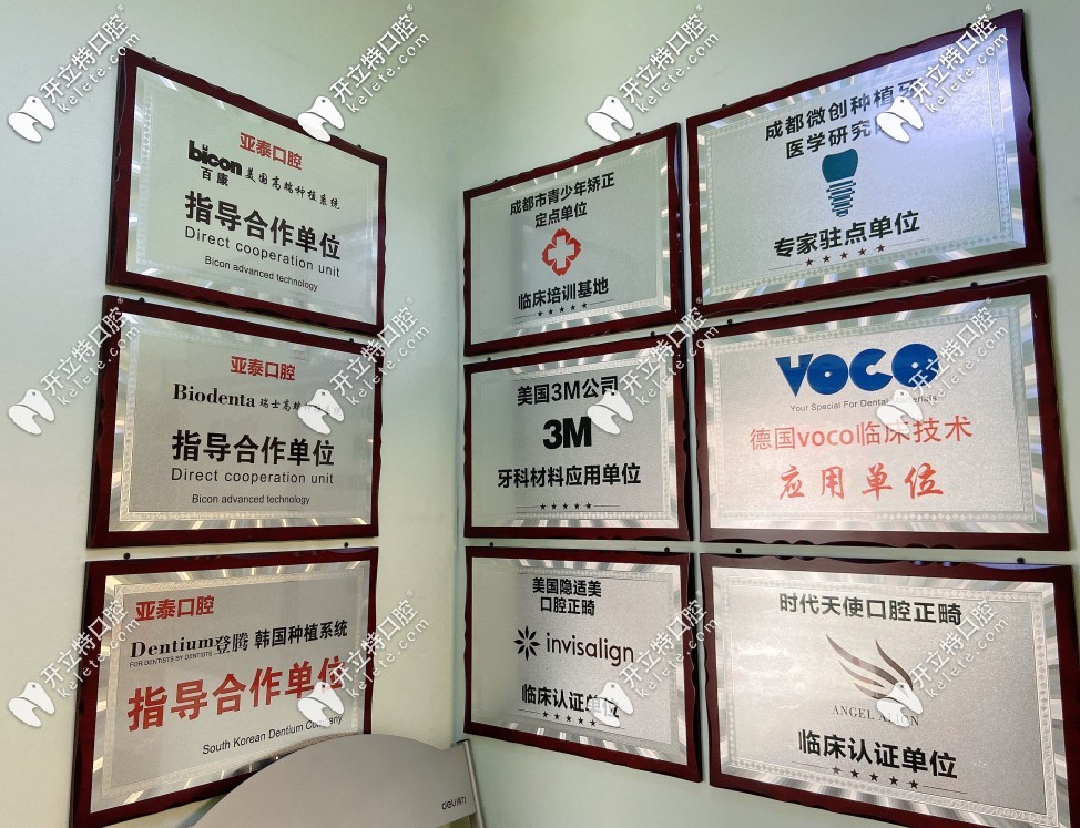 成都亞泰口腔臨床認證書