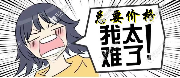 先森，您要的成都亞泰口腔整牙價目表來咯!