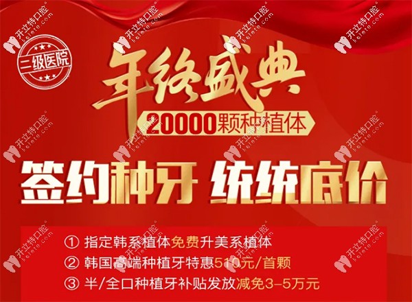 西安中諾做半/全口種植牙補(bǔ)貼50000元活動(dòng)來(lái)了，年終盛典哦