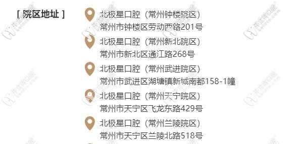 常州北極星口腔好不好?當(dāng)?shù)厝嗽u價(jià)正規(guī)連鎖口腔不騙人