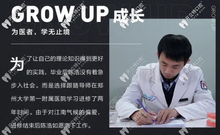 寧波恒美口腔陳浩院長(zhǎng)的主題專篇