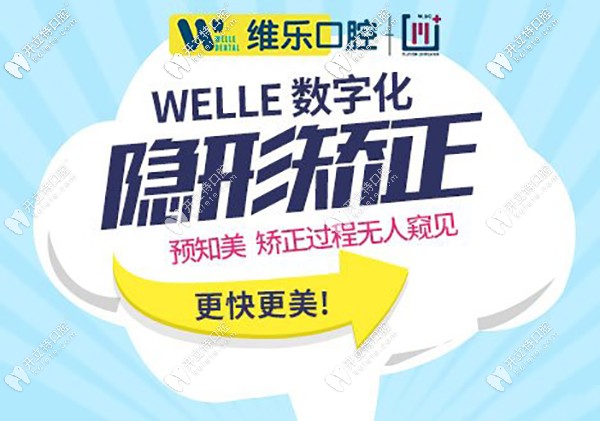 重慶渝北牙博士做隱形正畸費(fèi)用貴不貴？技術(shù)怎么樣
