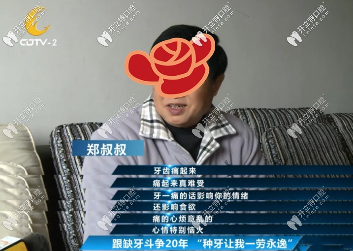 牙疼