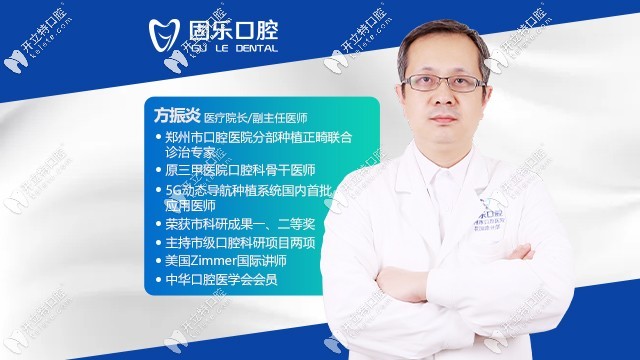 鄭州中諾口腔門(mén)診部方振炎