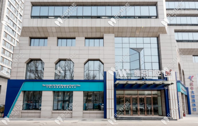 探店篇：北京維樂口腔正規(guī)嗎，做瑞士ITI種植牙怎么樣？