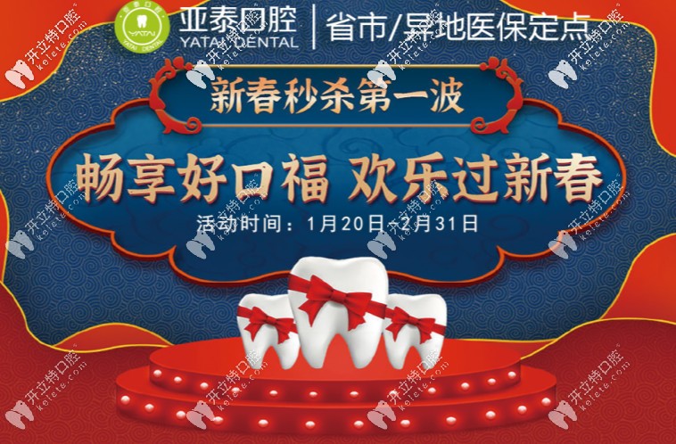 啊，成都亞泰口腔做陶瓷半隱形托槽矯正的價格才這點！