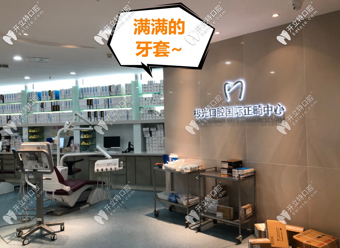 成都極光口腔做隱形矯正靠譜嗎?這家牙科的口碑評價怎么樣
