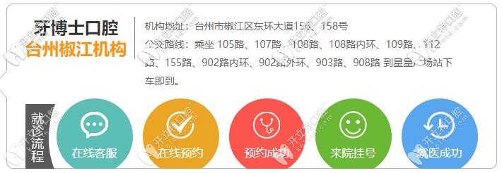 可提前在線(xiàn)預(yù)約+牙博士醫(yī)院地址及乘車(chē)路線(xiàn)