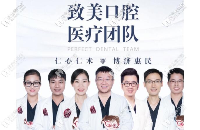 致美口腔醫(yī)生團(tuán)隊