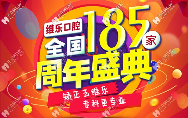 重慶渝北區(qū)空港維樂口腔補(bǔ)貼是真的么?韓國(guó)種植牙價(jià)格才3000
