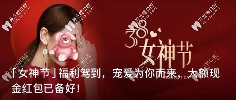 ?女神節(jié)?駕到！福州登特口腔：美國3M樹脂補牙套餐價399元