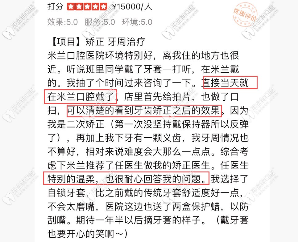 到沈陽米蘭看牙價格是多少？去過的說不僅正規(guī)收費還不貴