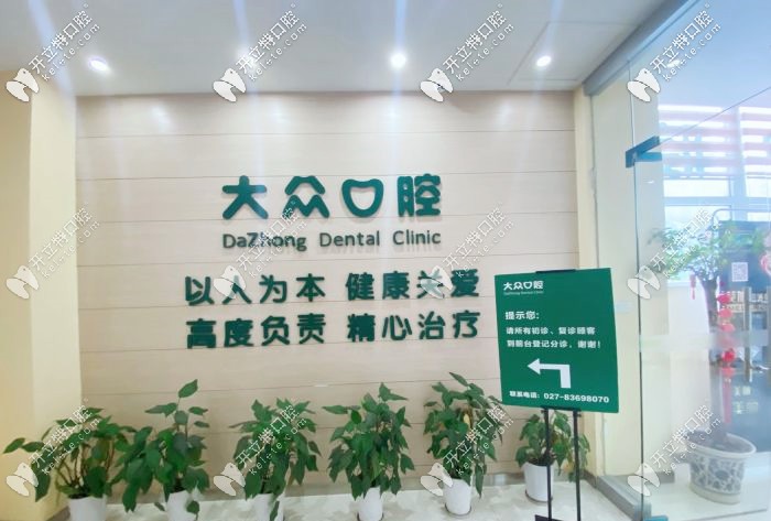 武漢愛尚大眾口腔種牙好嗎？想去做全口種植牙技術(shù)是否靠譜