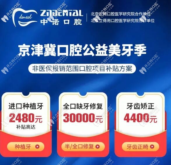 石家莊中諾口腔醫(yī)院補(bǔ)貼是真的,全,半口種植牙價(jià)格真的不貴