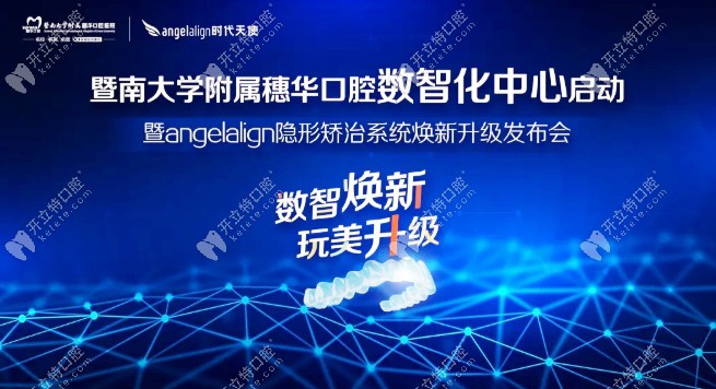 廣州穗華口腔數智化中心啟動