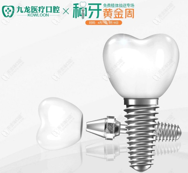 珠海九龍口腔韓國(guó)登騰,奧齒泰進(jìn)口種植體首顆低至塵埃啦