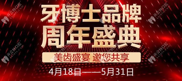 長春60歲居民免費看牙福利已送達,牙博士充200抵1000活動開啟