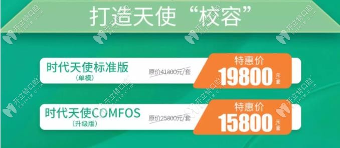 時代天使青春版COMFOS隱形牙套特價15800元起,能省一萬塊哦！