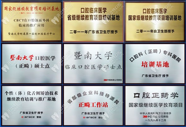 廣州穗華口腔的部分榮譽(yù)證書