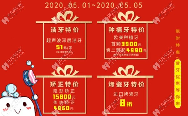 一副普通鋼牙套4860元起，青島牙博士口腔三店同享！