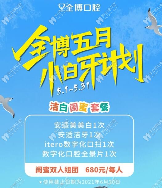 石家莊全博口腔安適美牙齒美白+潔牙套餐價格劃算到?jīng)]朋友