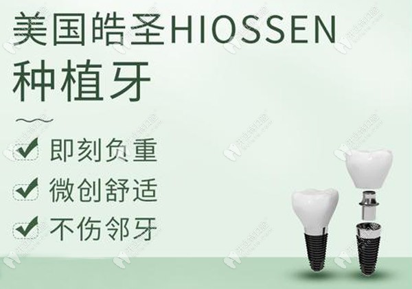 hiossen各型號(hào)種植體的特點(diǎn)不同哦